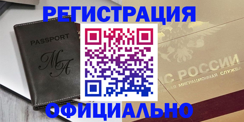 временная регистрация законно в Карачаевске